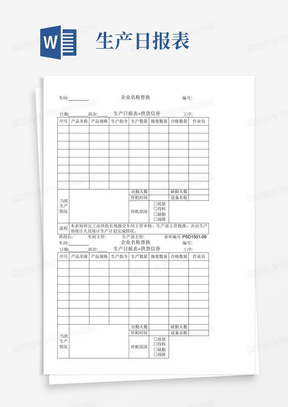 车间排产表 288