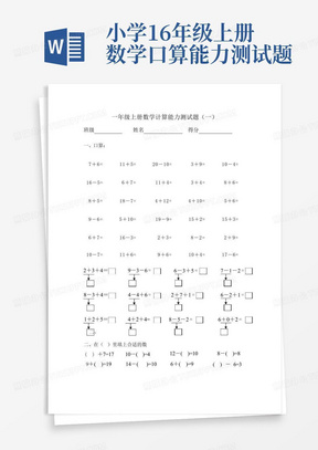 小学1-6年级上册数学口算能力测试题