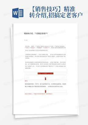 【销售技巧】精准转介绍,招搞定老客户