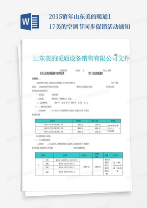 2015销年山东美的暖通11.7美的空调节同步促销活动通知