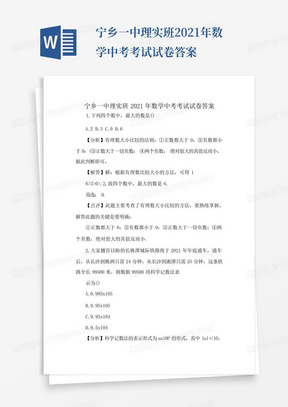 宁乡一中理实班2021年数学中考考试试卷答案