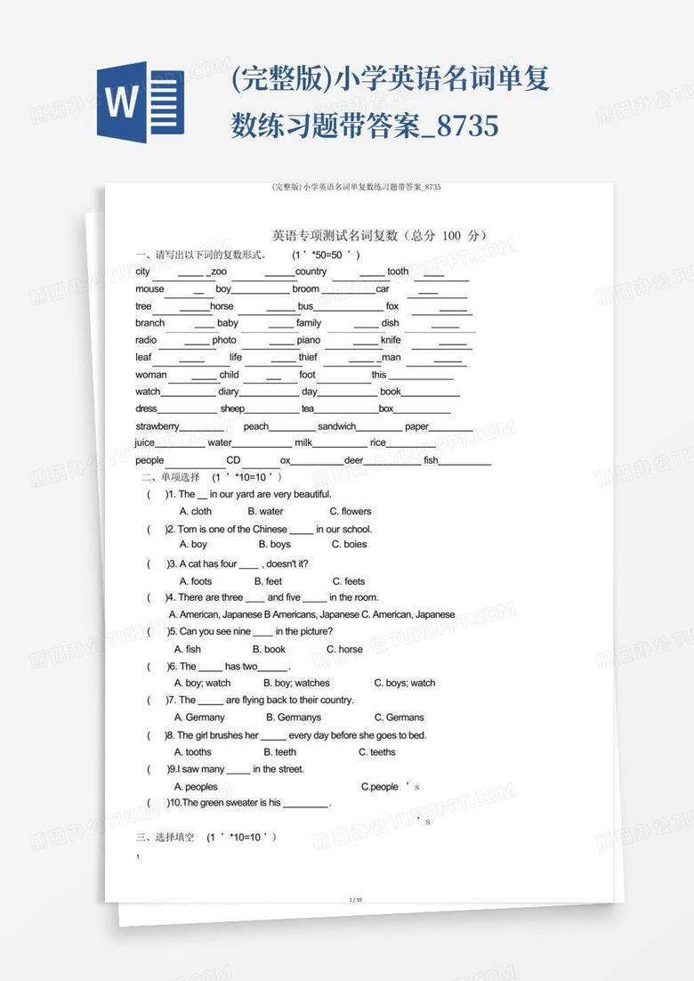 (完整版)小学英语名词单复数练习题带答案_8735Word模板下载_编号lmwozjpv_熊猫办公