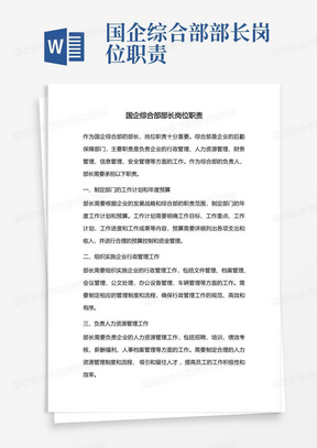 服务支持部部门职责 288