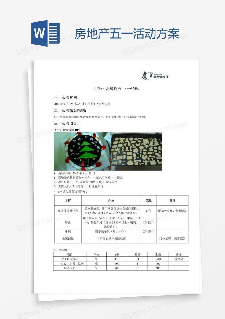 房地产五一活动方案