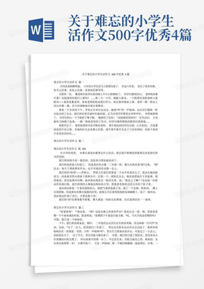 关于难忘的小学生活作文500字优秀4篇