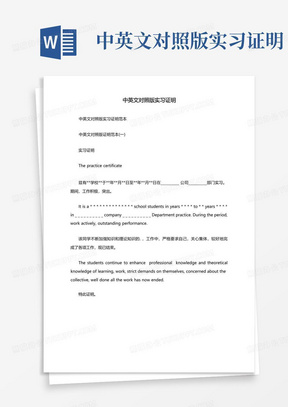 中英文对照版实习证明