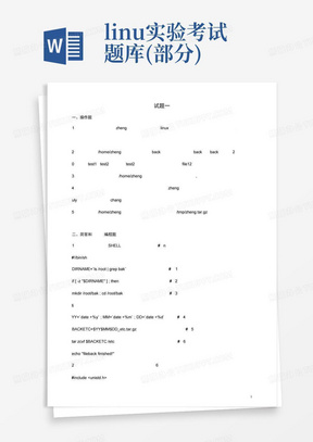 linux实验考试题库(部分)