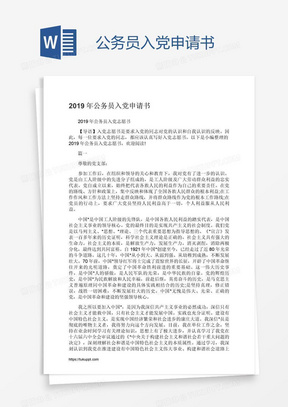 申请网上开庭申请书怎么写模板 288