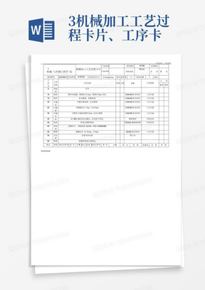3机械加工工艺过程卡片、工序卡