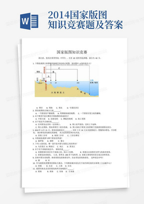 2014国家版图知识竞赛题及答案