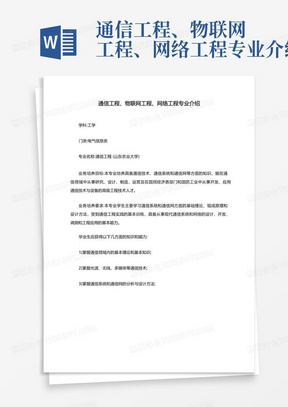 通信工程、物联网工程、网络工程专业介绍