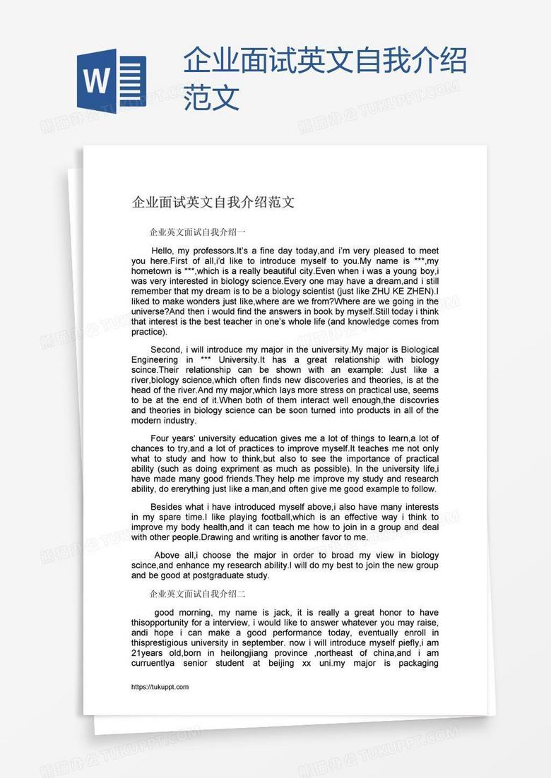 企业面试英文自我介绍范文