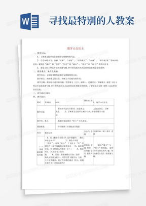 宁晋县第一小学五年级语文上册第三单元12狼牙山五壮士教案语文S版