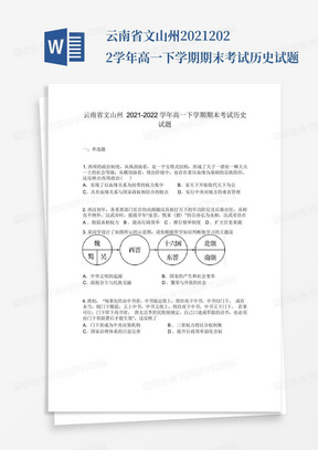 云南省文山州2021-2022学年高一下学期期末考试历史试题