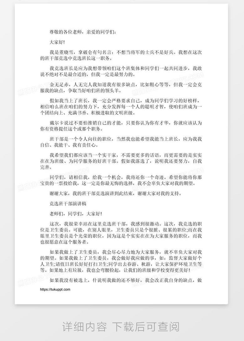 竞选班长发言稿一分钟word模板下载 熊猫办公