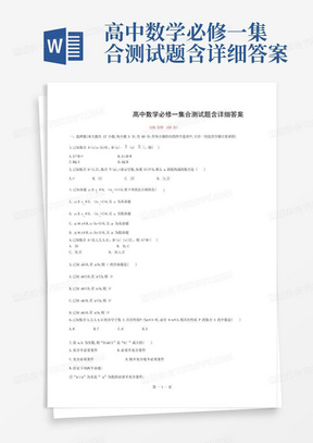 高中数学必修一集合测试题含详细答案