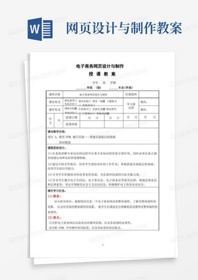 网页设计与制作教案/电子商务网页设计与制作(微课版)_配套教案项目三1、知识链接[11页]