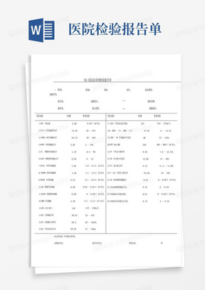 医院检验报告单