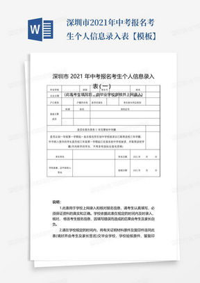 深圳市2021年中考报名考生个人信息录入表【模板】
