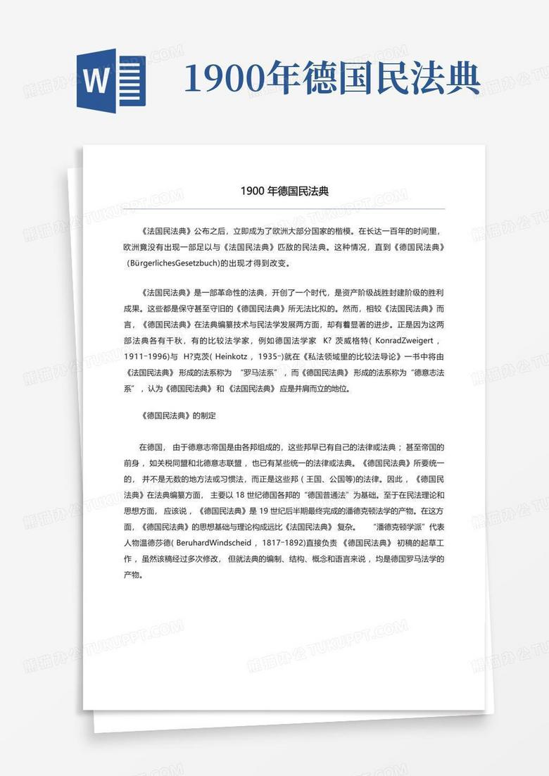 1900年德国民法典Word模板下载_编号lompzmpm_熊猫办公