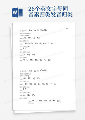 26个英文字母同音素归类发音归类