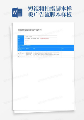 短视频拍摄脚本样板广告流脚本样板