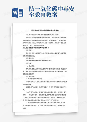 防一氧化碳中毒安全教育教案/幼儿园小班预防一氧化碳中毒安全教案（精选7篇）