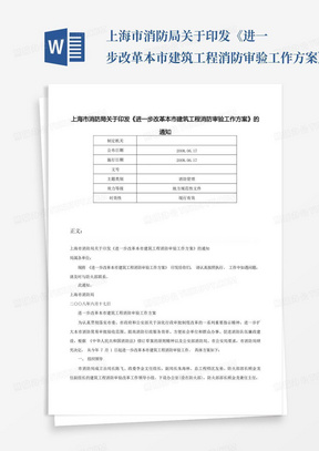 上海市消防局关于印发《进一步改革本市建筑工程消防审验工作方案》的通...