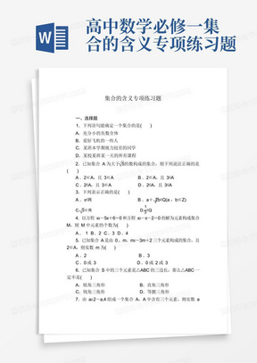 高中数学必修一集合的含义专项练习题