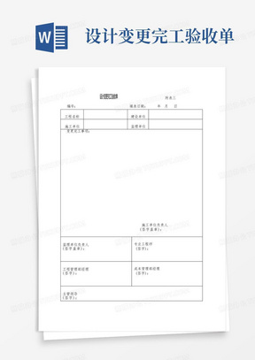 设计变更完工验收单