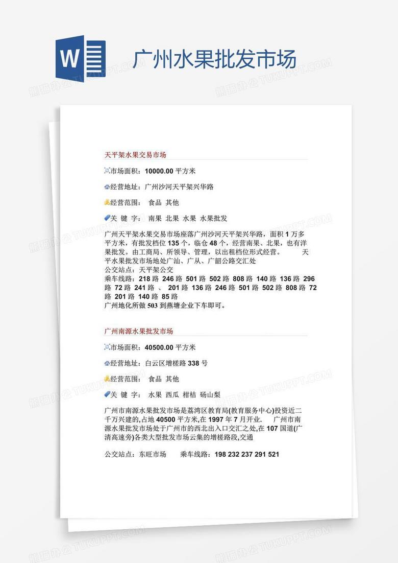 广州水果批发市场