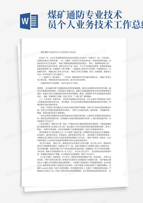 煤矿通防专业技术员个人业务技术工作总结