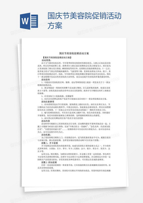 国庆节美容院促销活动方案