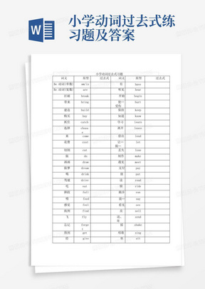 小学动词过去式练习题及答案