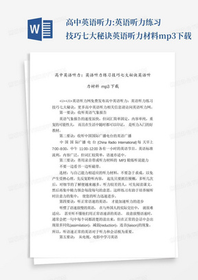 高中英语听力:英语听力练习技巧七大秘诀英语听力材料mp3下载