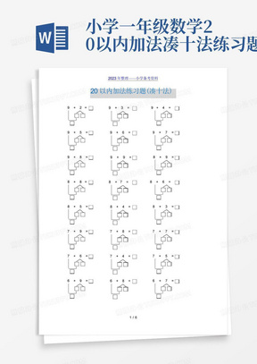 小学一年级数学20以内加法凑十法练习题