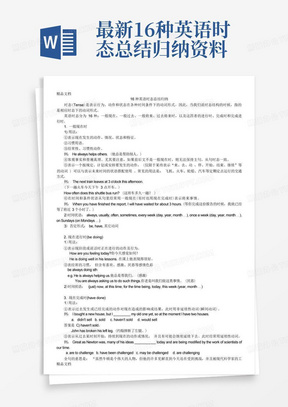 最新16种英语时态总结归纳资料