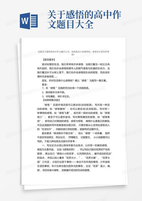 关于感悟的高中作文题目大全