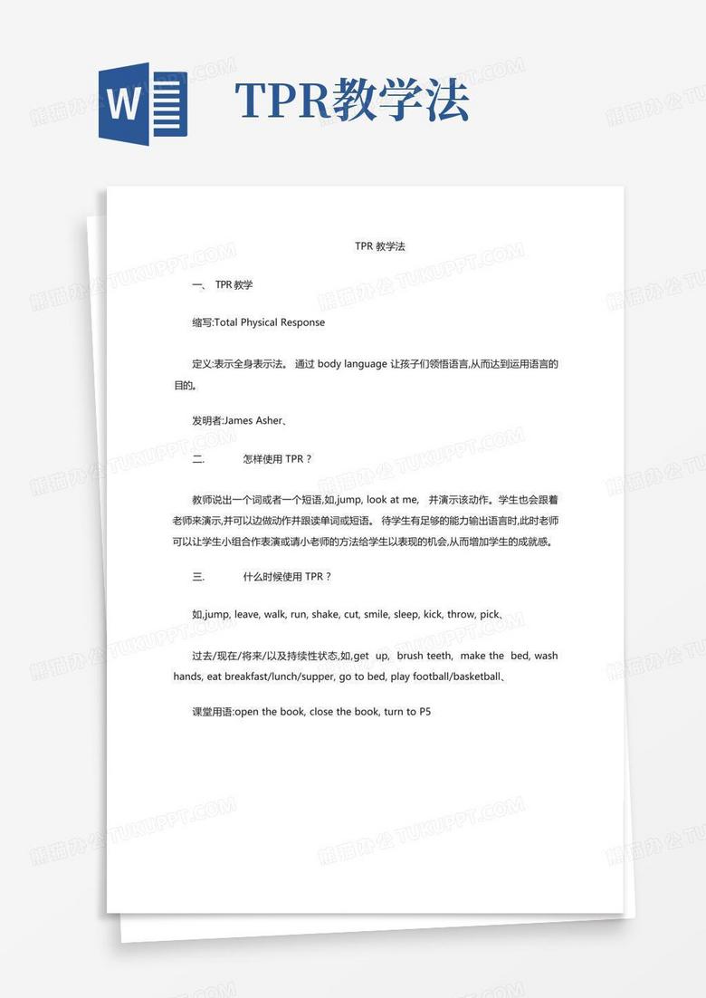 tpr教学法Word模板下载_编号lrnrjppj_熊猫办公