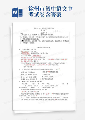 徐州市初中语文中考试卷含答案