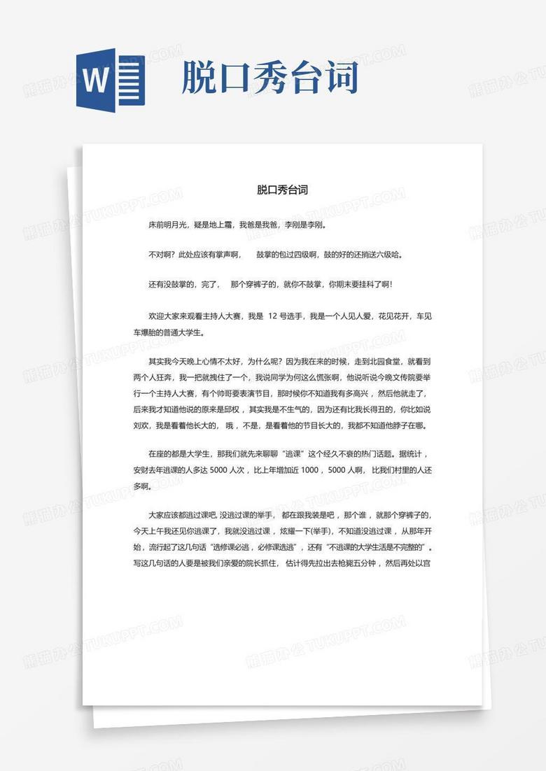 打疫苗脱口秀段子文案，打疫苗脱口秀段子文案怎么写