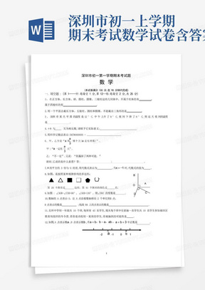 深圳市初一上学期期末考试数学试卷含答案