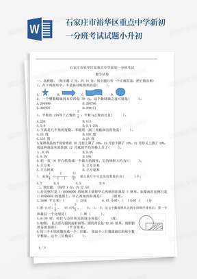 石家庄市裕华区重点中学新初一分班考试试题小升初