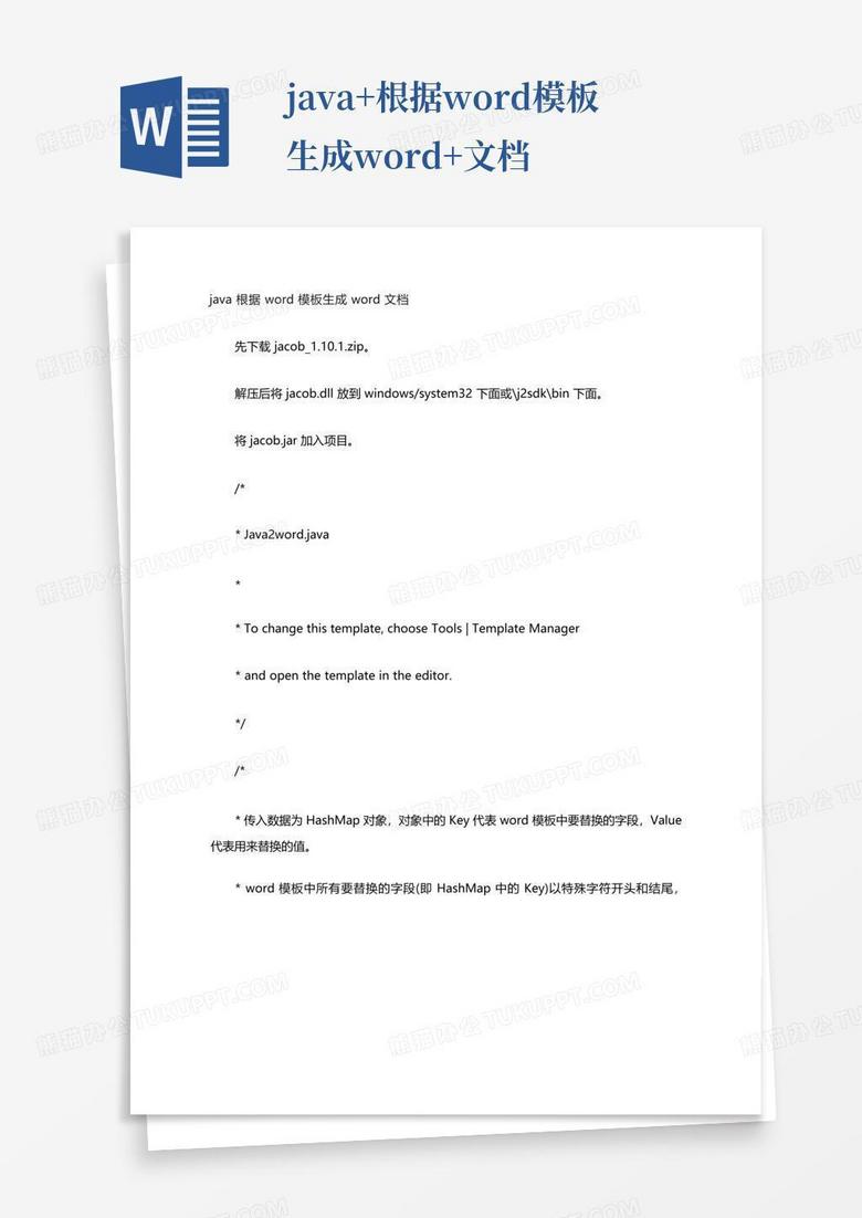 java+根据生成+文档Word模板下载_编号qrnxdawx_熊猫办公