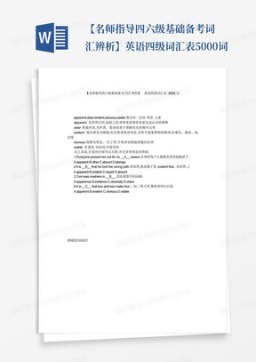 【名师指导四六级基础备考-词汇辨析】英语四级词汇表5000词