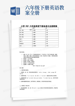 六年级下册英语教案全册/小学PEP六年级英语下册各单元全册教案