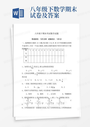 八年级下数学期末试卷及答案