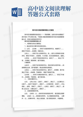 高中语文阅读理解答题公式套路