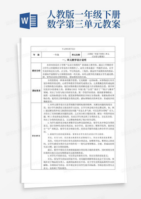 人教版小学数学一年级下册第三单元《分类与整理》大单元整体全部教学设计