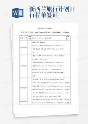 新西兰旅行计划日行程单签证